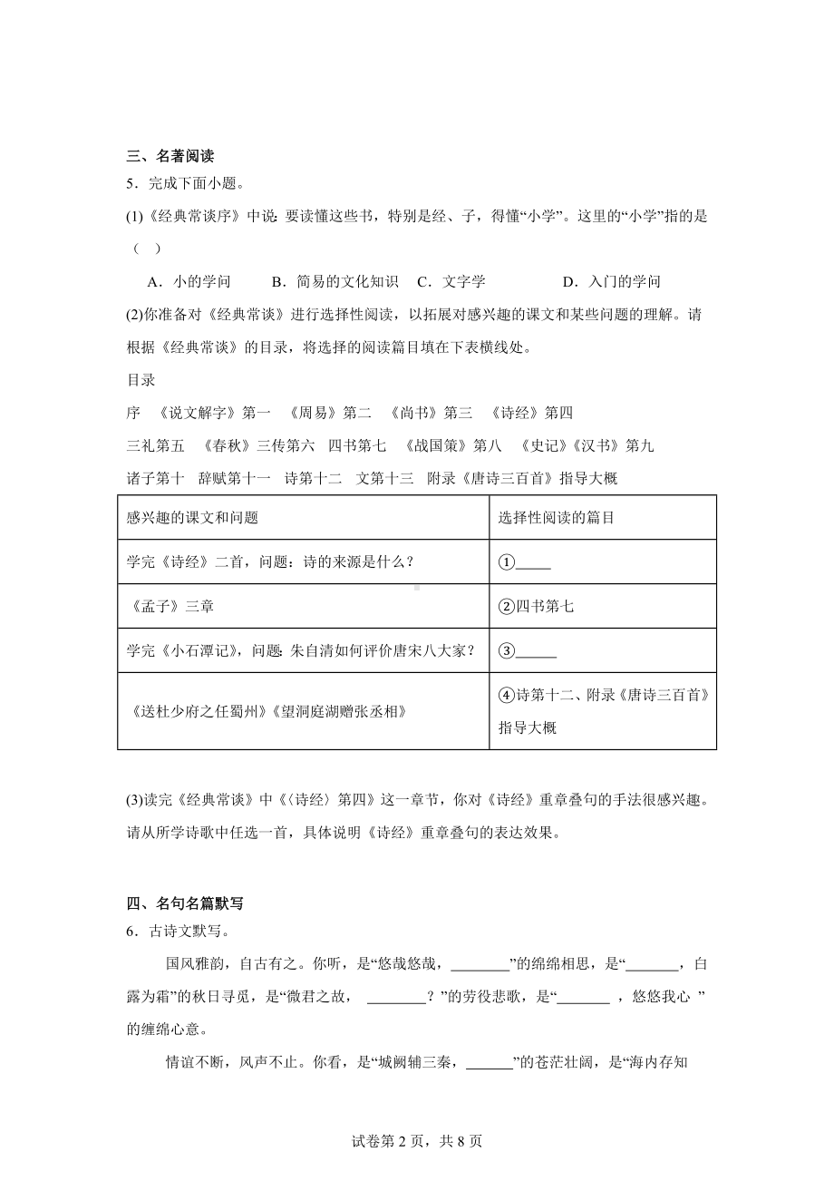 江苏省南通市海安市西片联盟2023-2024学年八年级下学期期中语文试题.docx_第2页