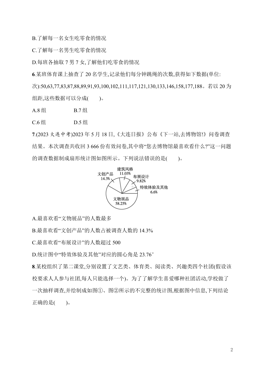 第6章　数据的收集与整理 达标测试卷（含答案）北师大版（2024）数学七年级上册 (1).docx_第2页