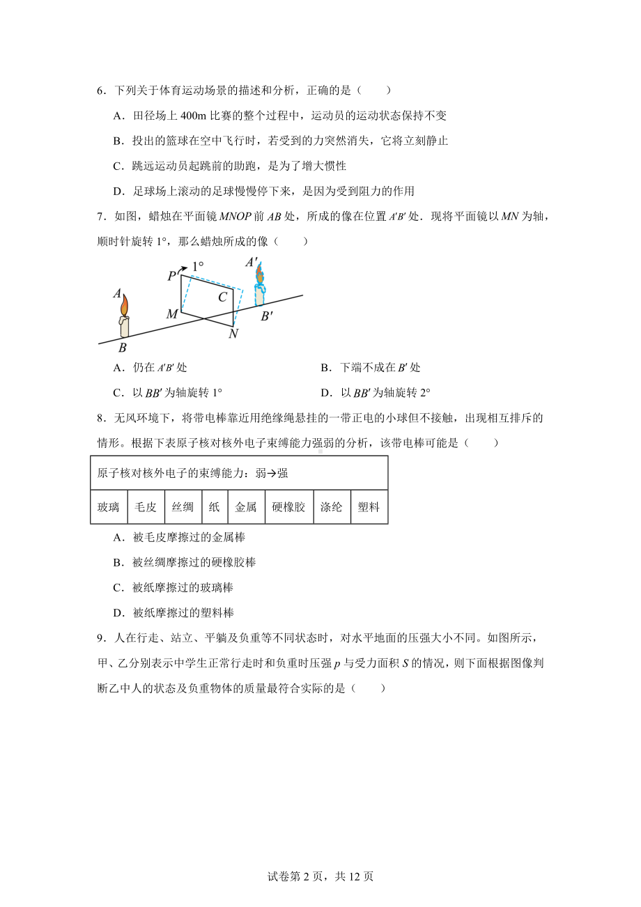 2024年江苏省南通市通州区中考一模物理试题.docx_第2页