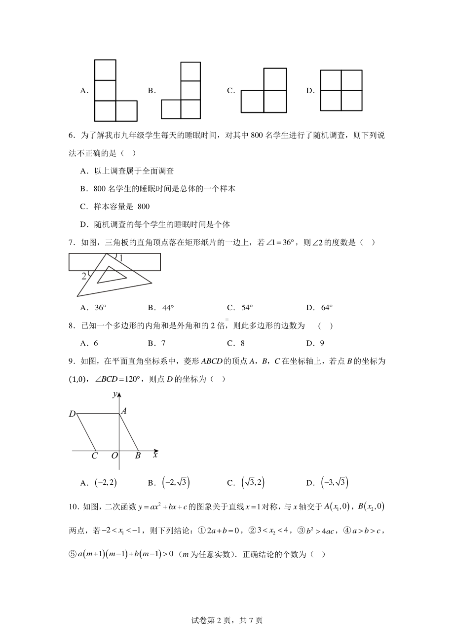 2024年湖北省黄冈市中考模拟数学试题(二).pdf_第2页