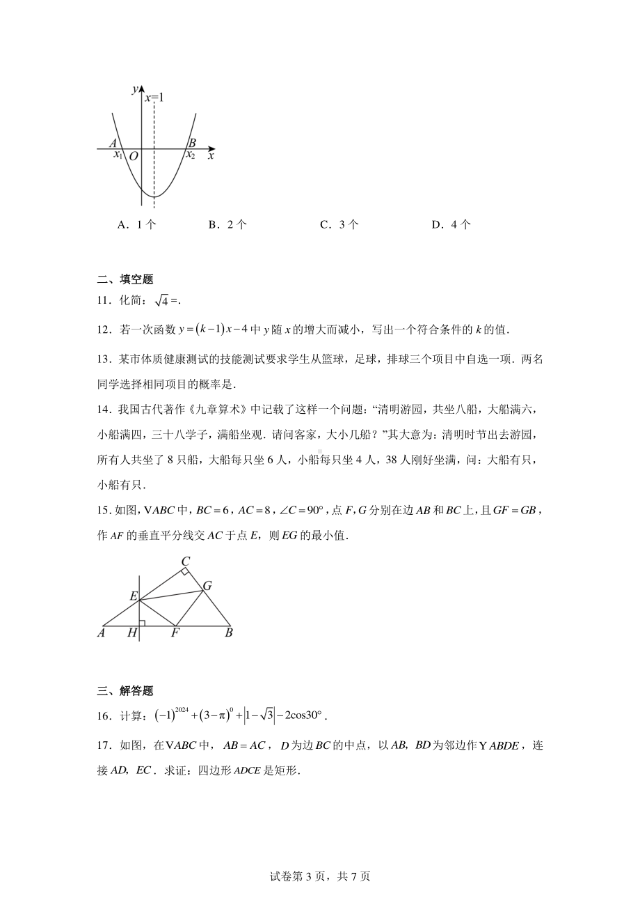 2024年湖北省黄冈市中考模拟数学试题(二).pdf_第3页