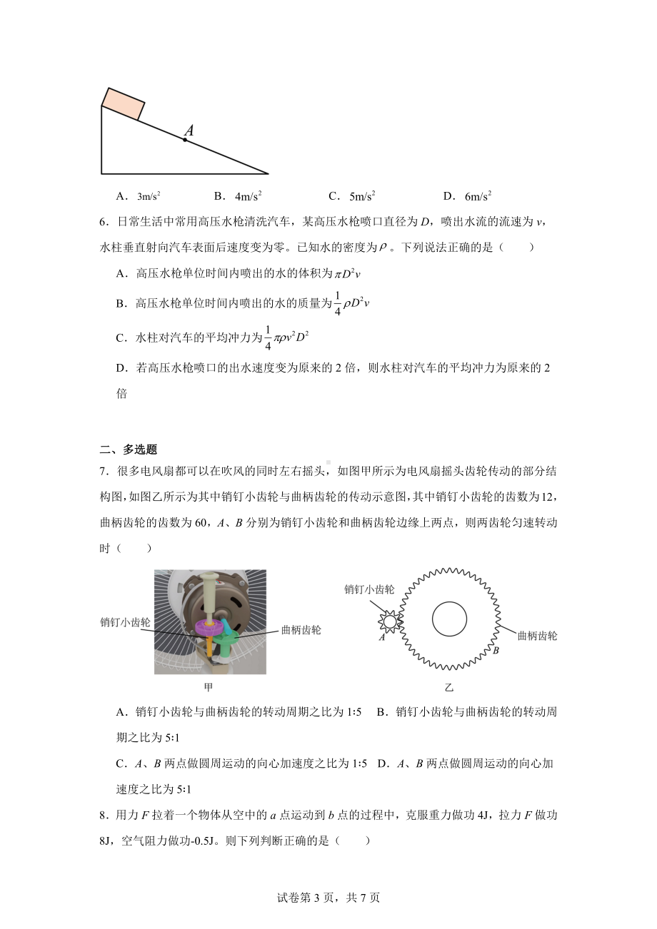 湖南省长沙市望城区第一中学2024-2025学年高三上学期开学物理试题.docx_第3页