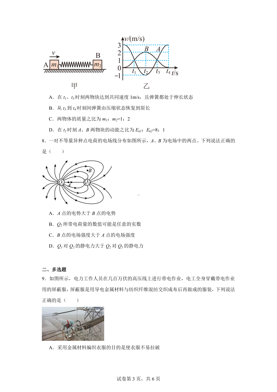 河南省新乡市原阳县第一高级中学2024-2025学年高二上学期开学物理试题.docx_第3页