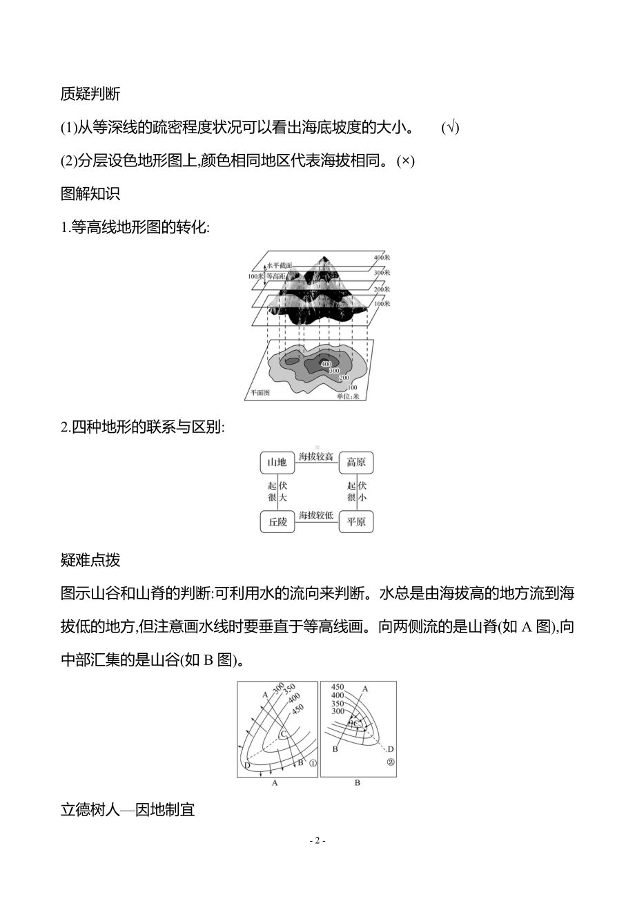 地理人教版7年级上（2024）第二章　第二节　地形图的判读-教案.docx_第2页