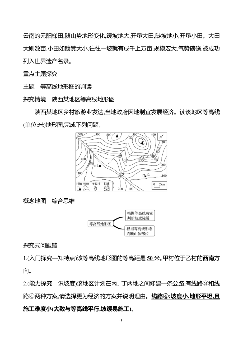 地理人教版7年级上（2024）第二章　第二节　地形图的判读-教案.docx_第3页