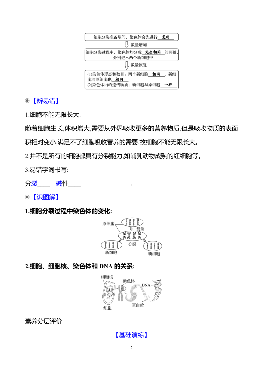 生物人教版7年级上（2024）第一单元　第三章　第一节　细胞通过分裂产生新细胞（教案）.docx_第2页