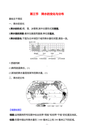 地理人教版7年级上（2024）第四章　第三节　降水的变化与分布-教案.docx