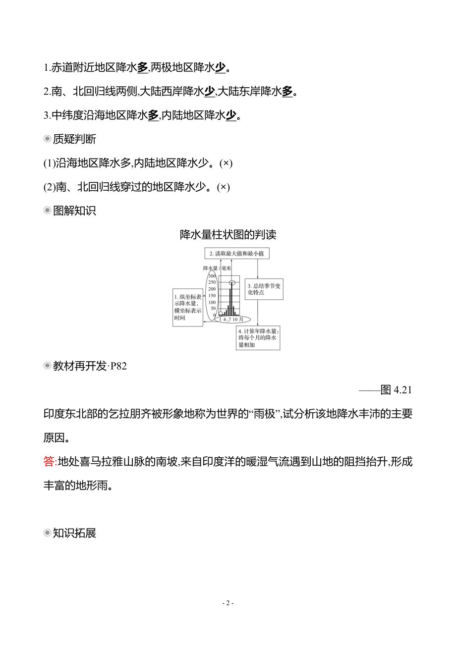 地理人教版7年级上（2024）第四章　第三节　降水的变化与分布-教案.docx_第2页