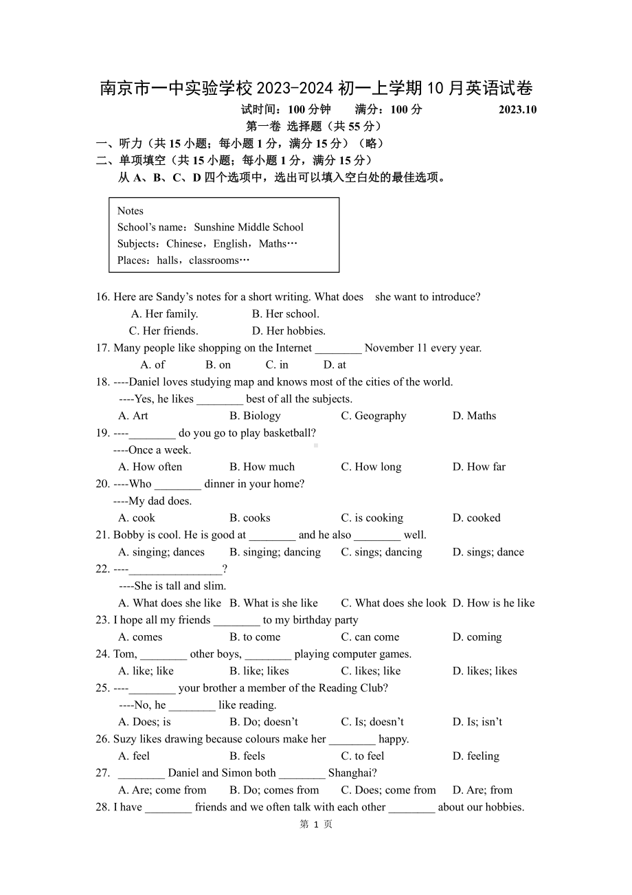 南京市一中实验学校2023-2024初一上学期10月英语试卷及答案.pdf_第1页