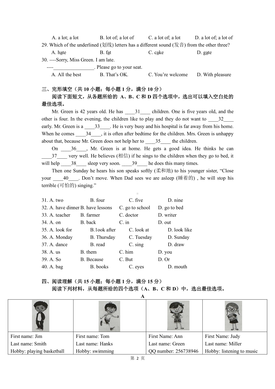 南京市一中实验学校2023-2024初一上学期10月英语试卷及答案.pdf_第2页