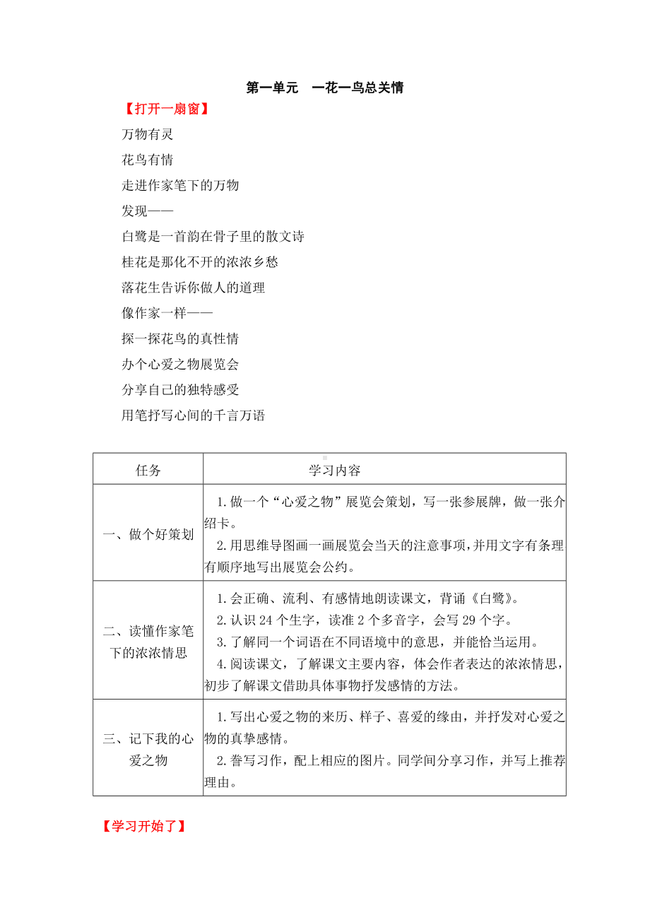 2024小学语文五年级上册第一单元：大单元整体作业设计.docx_第1页