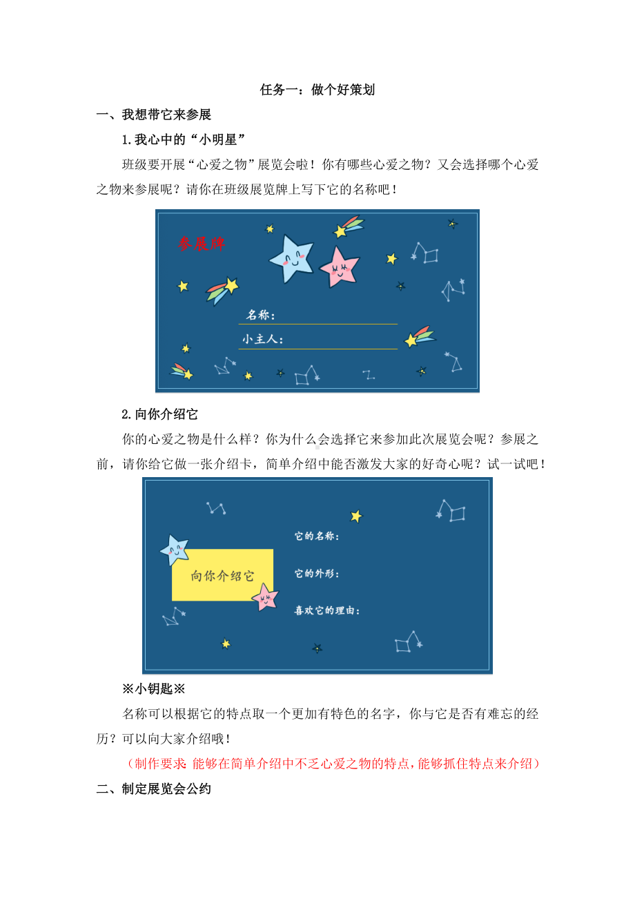 2024小学语文五年级上册第一单元：大单元整体作业设计.docx_第2页