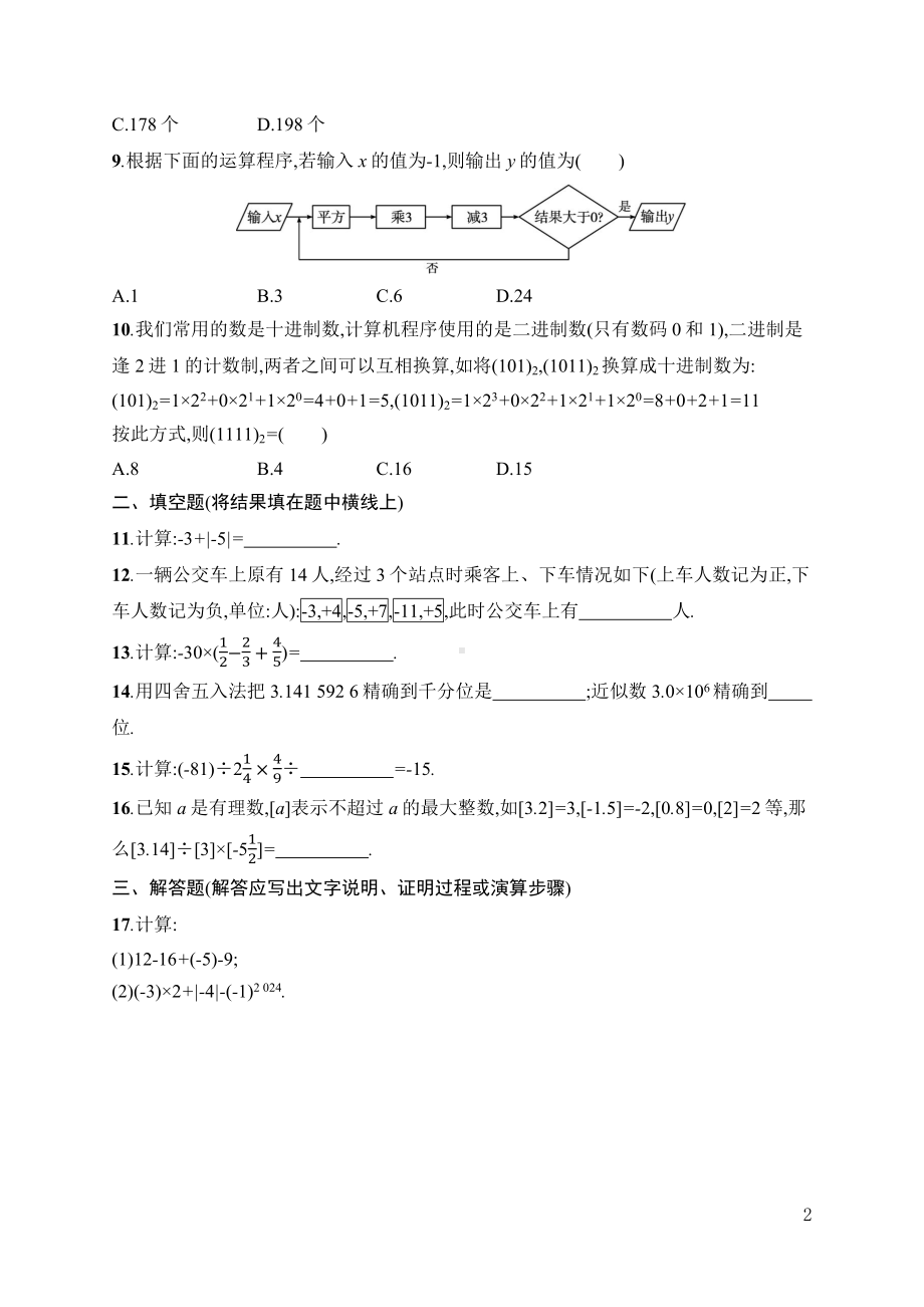 第2章　有理数的运算 综合训练人教版（2024）数学七年级上册.docx_第2页