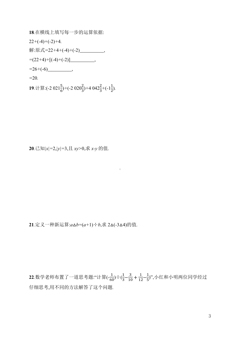 第2章　有理数的运算 综合训练人教版（2024）数学七年级上册.docx_第3页