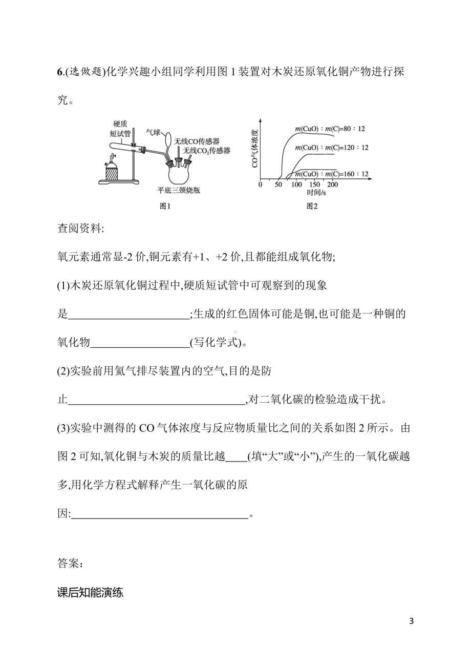 6.1课题1　第2课时　碳单质的化学性质 同步练习 人教版（2024）化学九年级上册.docx_第3页