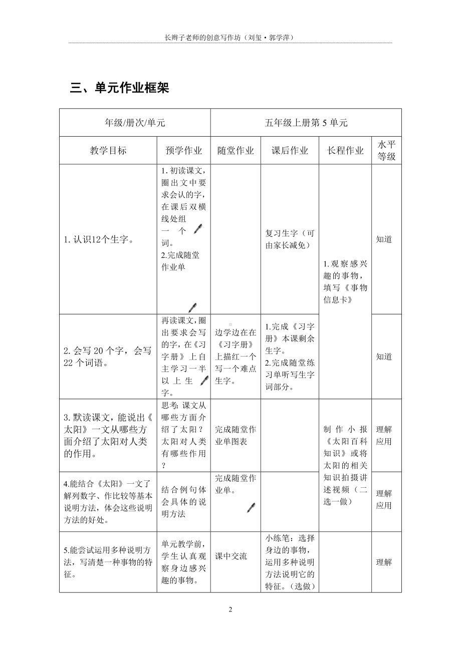 2024小学语文五年级上册5：大单元作业设计.doc_第2页