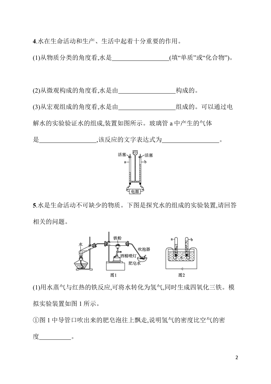 4.2课题2　水的组成 同步练习 人教版（2024）化学九年级上册.docx_第2页