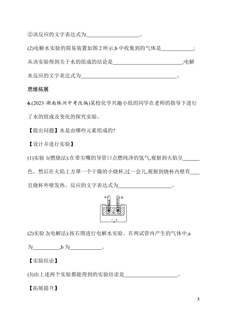 4.2课题2　水的组成 同步练习 人教版（2024）化学九年级上册.docx_第3页