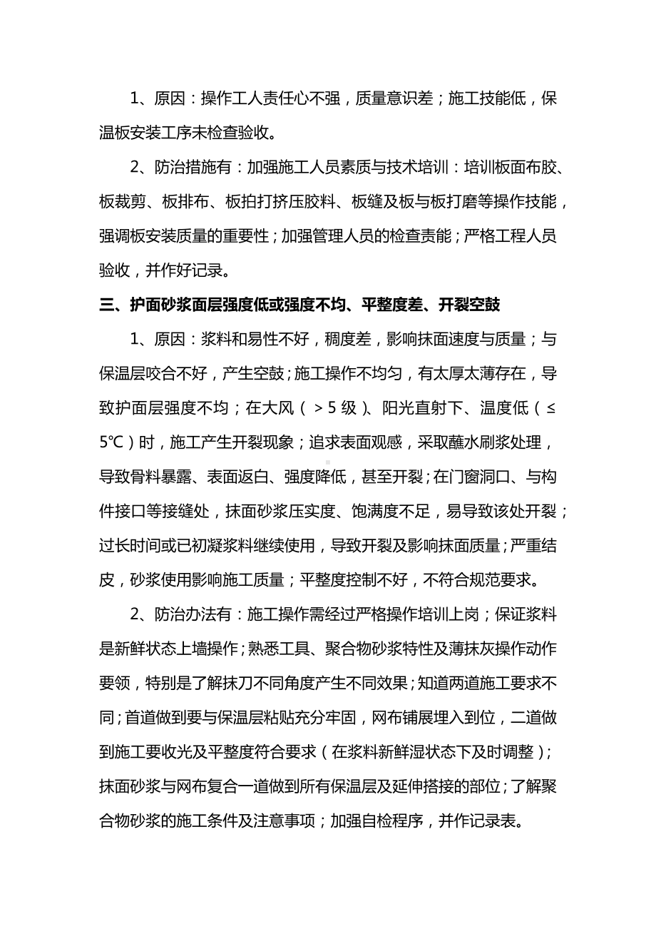 节能保温工程质量通病防治措施.docx_第2页