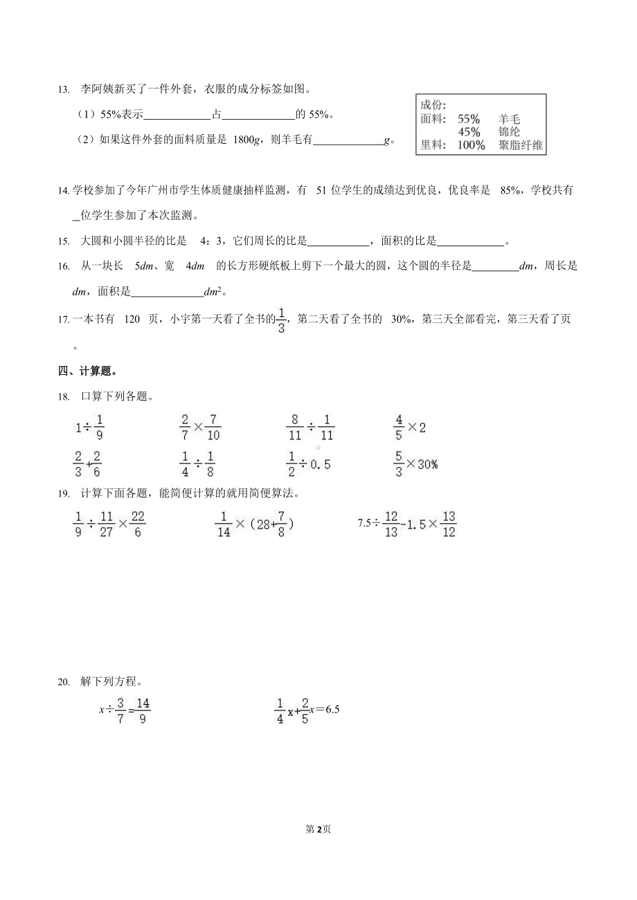 2022-2023学年广东省广州市荔湾区六年级（上）期末数学试卷（含答案）.docx_第2页