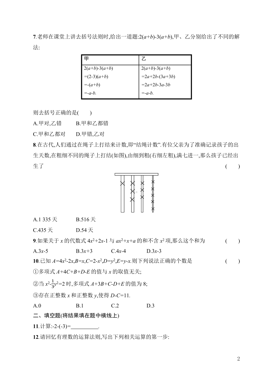 期中综合训练人教版（2024）数学七年级上册.docx_第2页