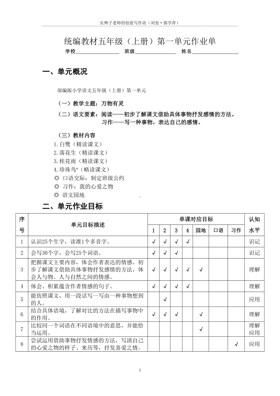 2024小学语文五年级上册1：大单元作业设计.doc_第1页