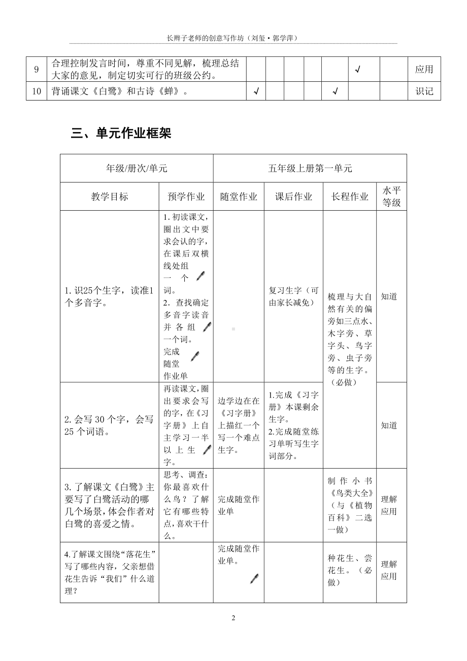 2024小学语文五年级上册1：大单元作业设计.doc_第2页