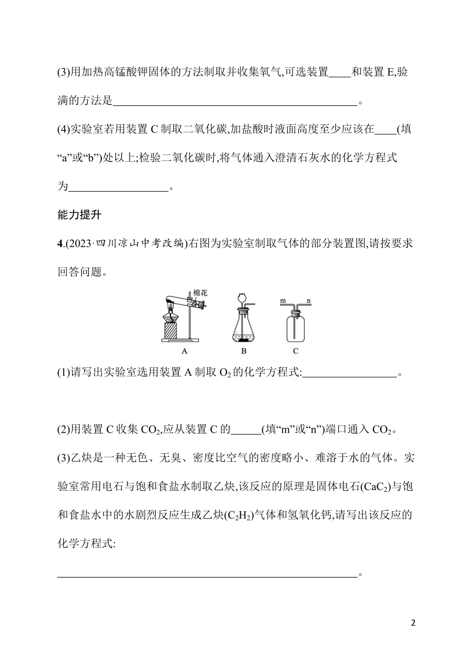 6.3课题3　二氧化碳的实验室制取 同步练习 人教版（2024）化学九年级上册.docx_第2页