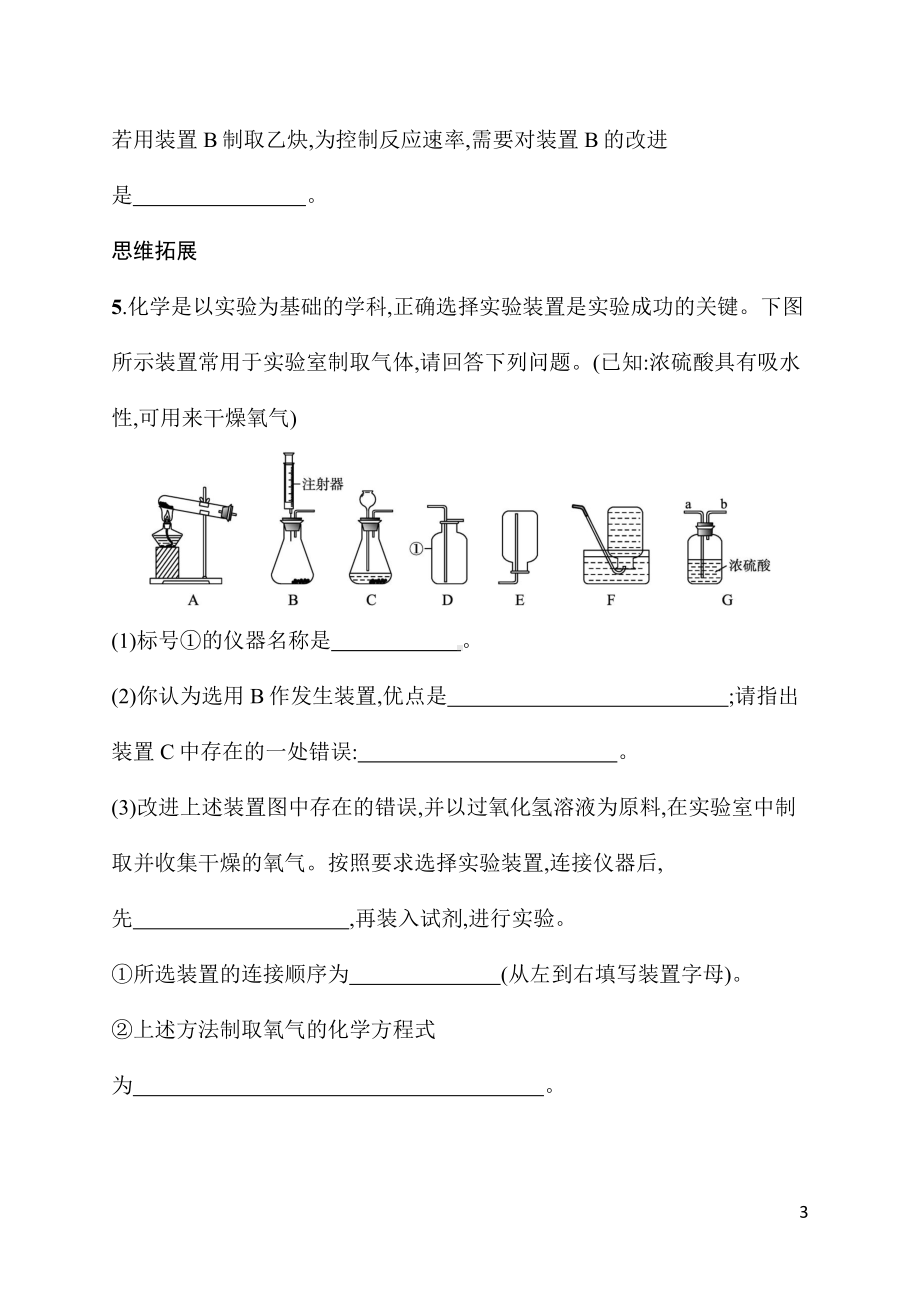 6.3课题3　二氧化碳的实验室制取 同步练习 人教版（2024）化学九年级上册.docx_第3页