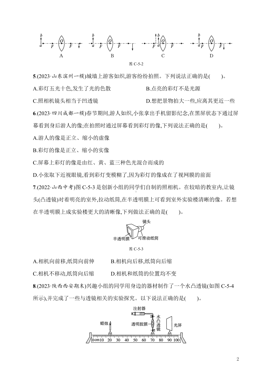 第5章　透镜及其应用 学业质量评价 北师大版（2024）物理八年级上册.docx_第2页