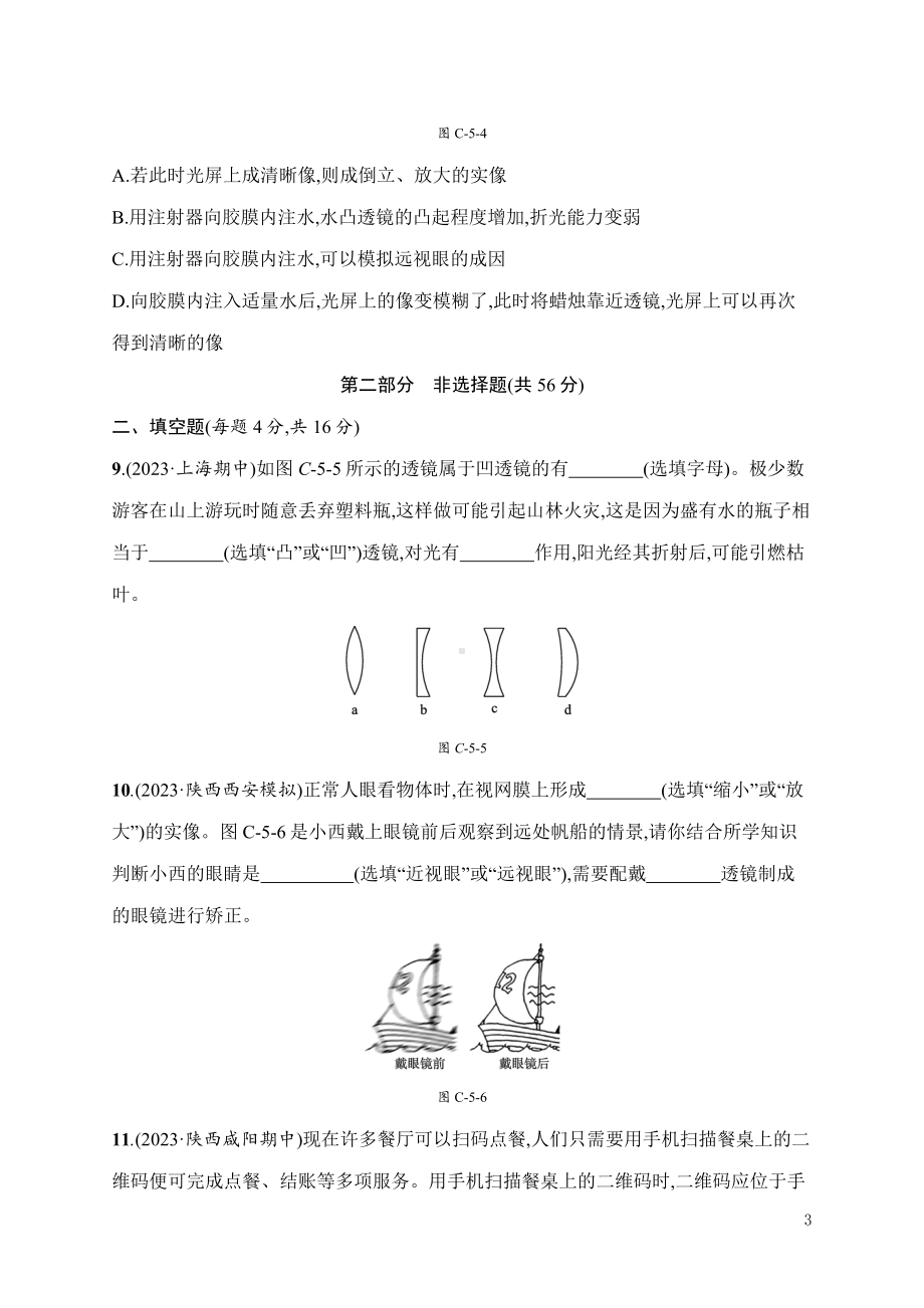 第5章　透镜及其应用 学业质量评价 北师大版（2024）物理八年级上册.docx_第3页