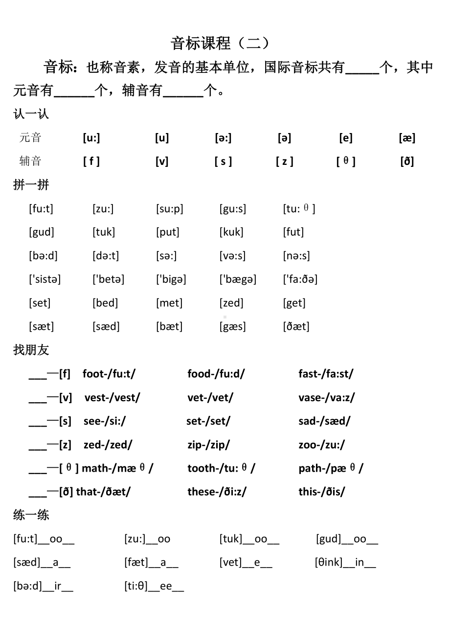 2024年人教PEP版三年级上册英语：音标（专项训练）.docx_第1页