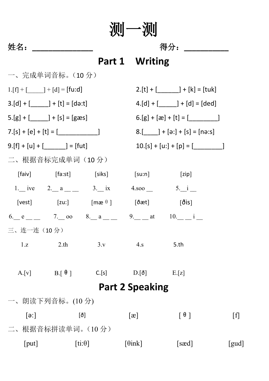 2024年人教PEP版三年级上册英语：音标（专项训练）.docx_第2页