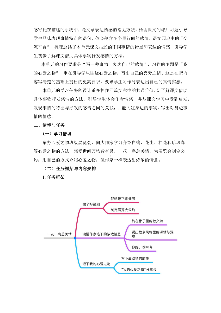 2024小学语文五年级上册第一单元大单元整体教学设计.docx_第2页