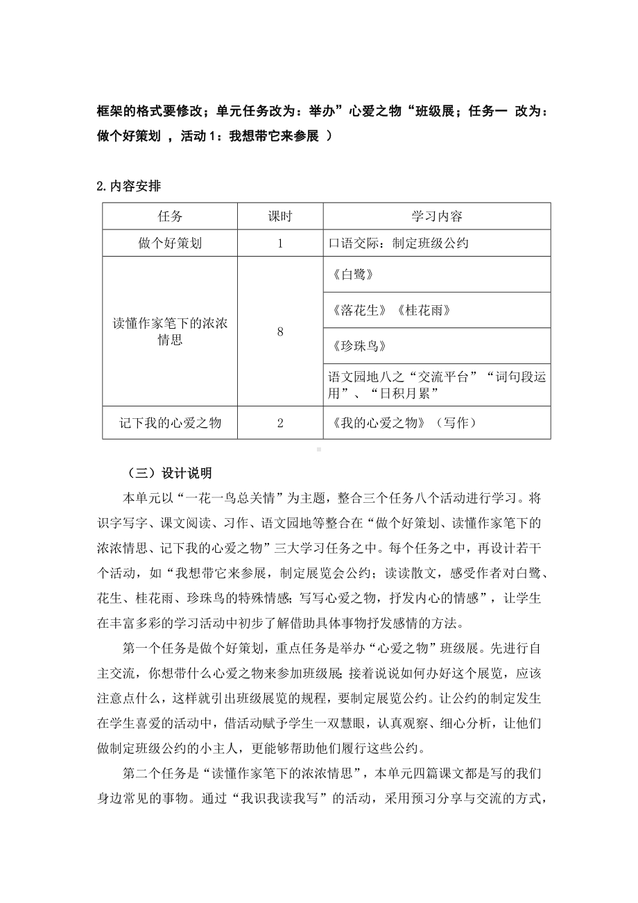 2024小学语文五年级上册第一单元大单元整体教学设计.docx_第3页