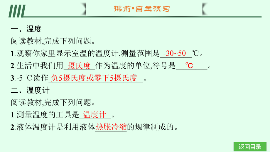 3.1温度+3.2熔化和凝固课件 人教版（2024）物理八年级上册.pptx_第3页