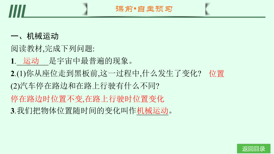 1.2运动的描述 课件 人教版（2024）物理八年级上册.pptx_第3页