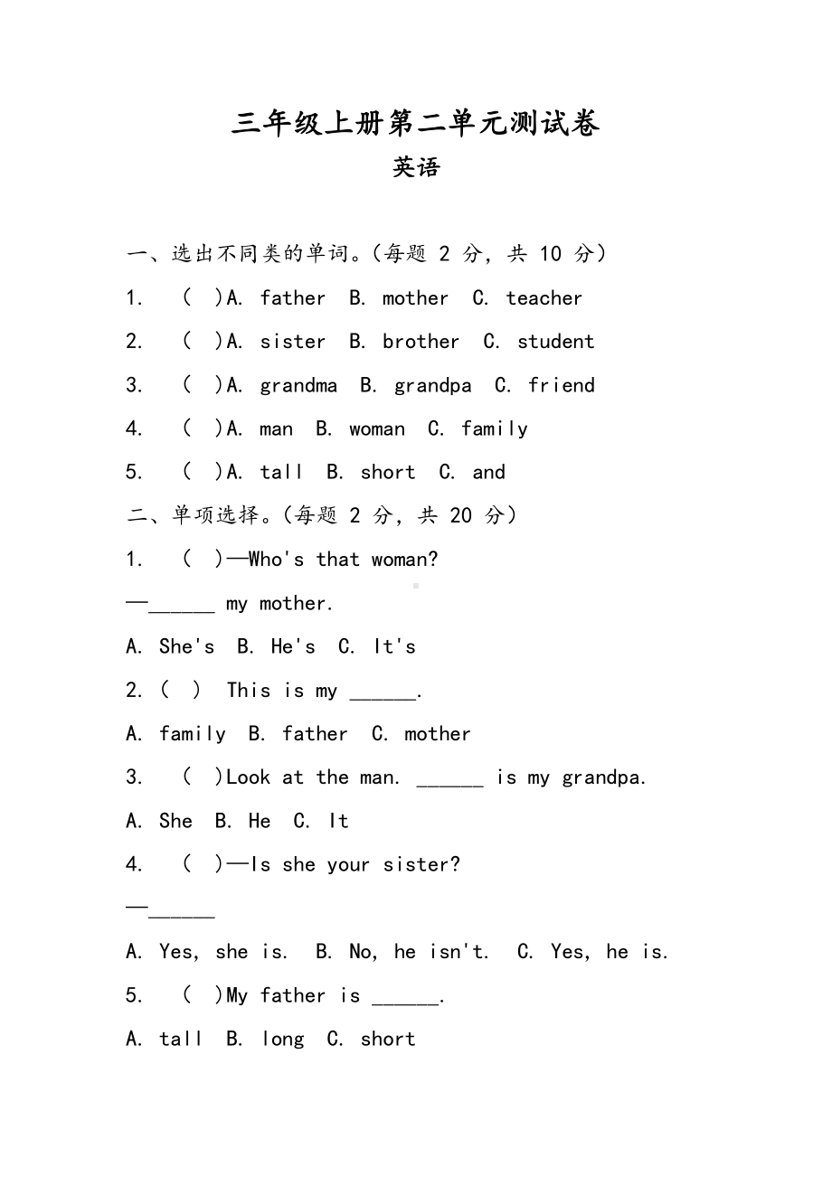 Unit2 Different families（单元测试） 2024年人教PEP版英语三年级上册.docx_第1页