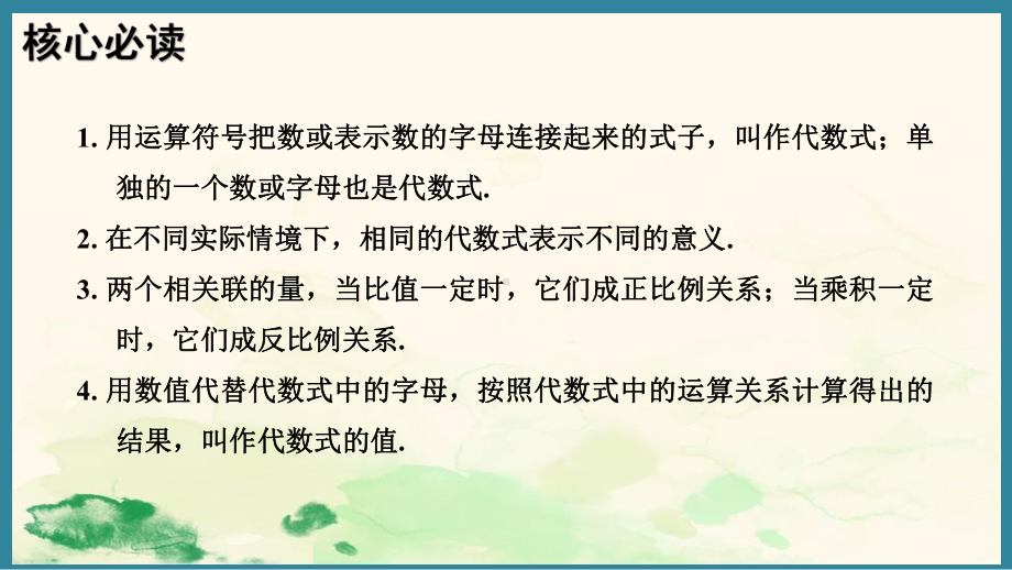 第三章 代数式 章末核心要点分类整合（课件）人教版（2024）数学七年级上册.pptx_第3页