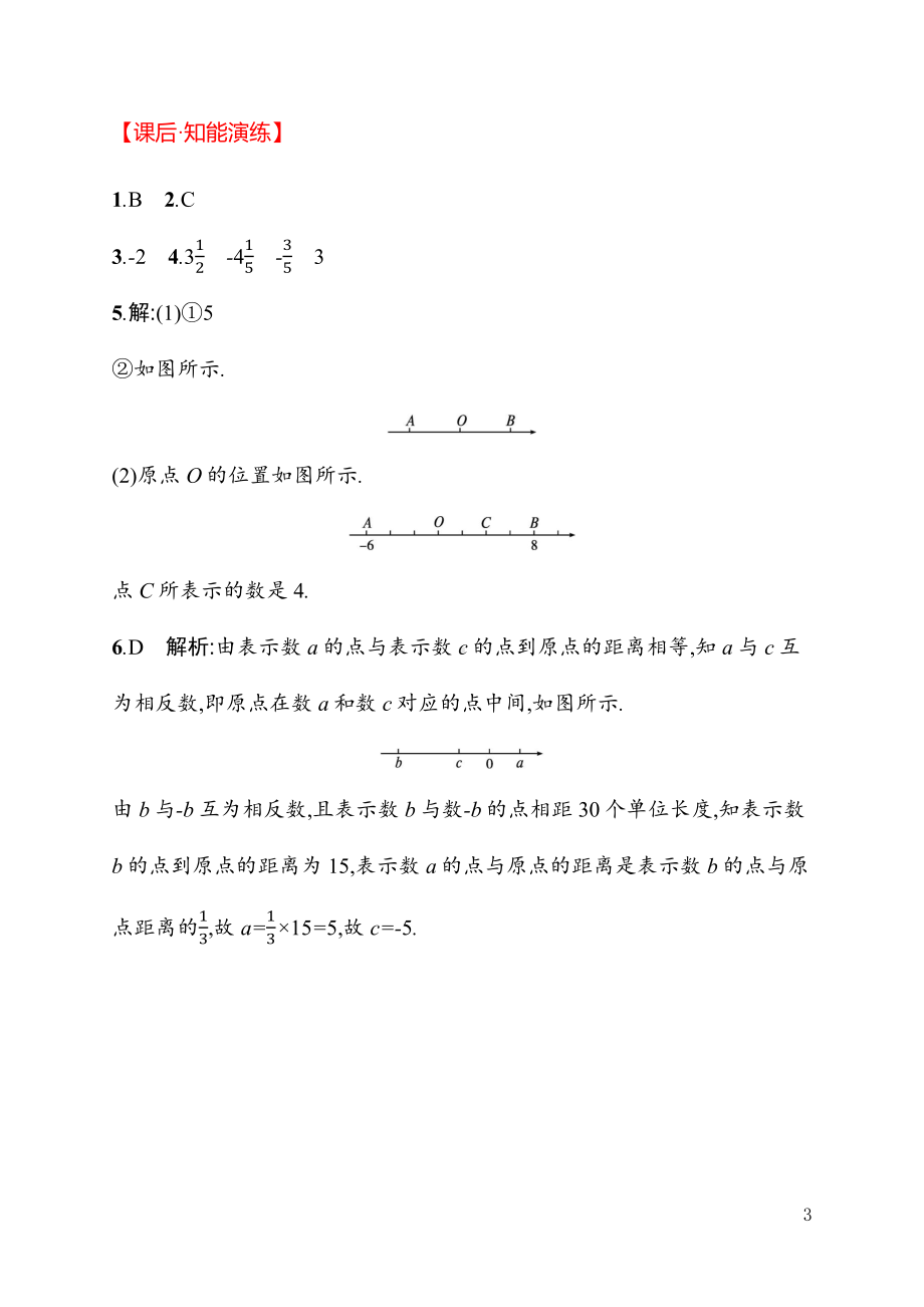 1.2.3　相反数（同步练习）人教版（2024）数学七年级上册.docx_第3页