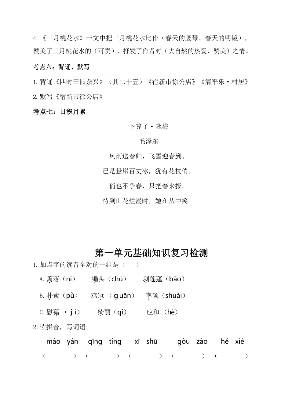 （语文）（广州专属）四下1-4单元考点梳理_基础检测.docx_第3页