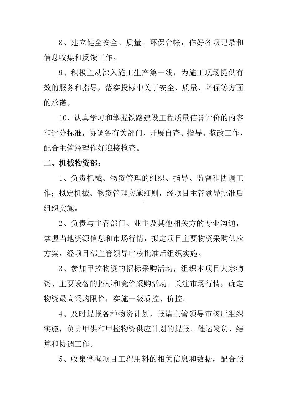 项目经理部管理职责.docx_第2页