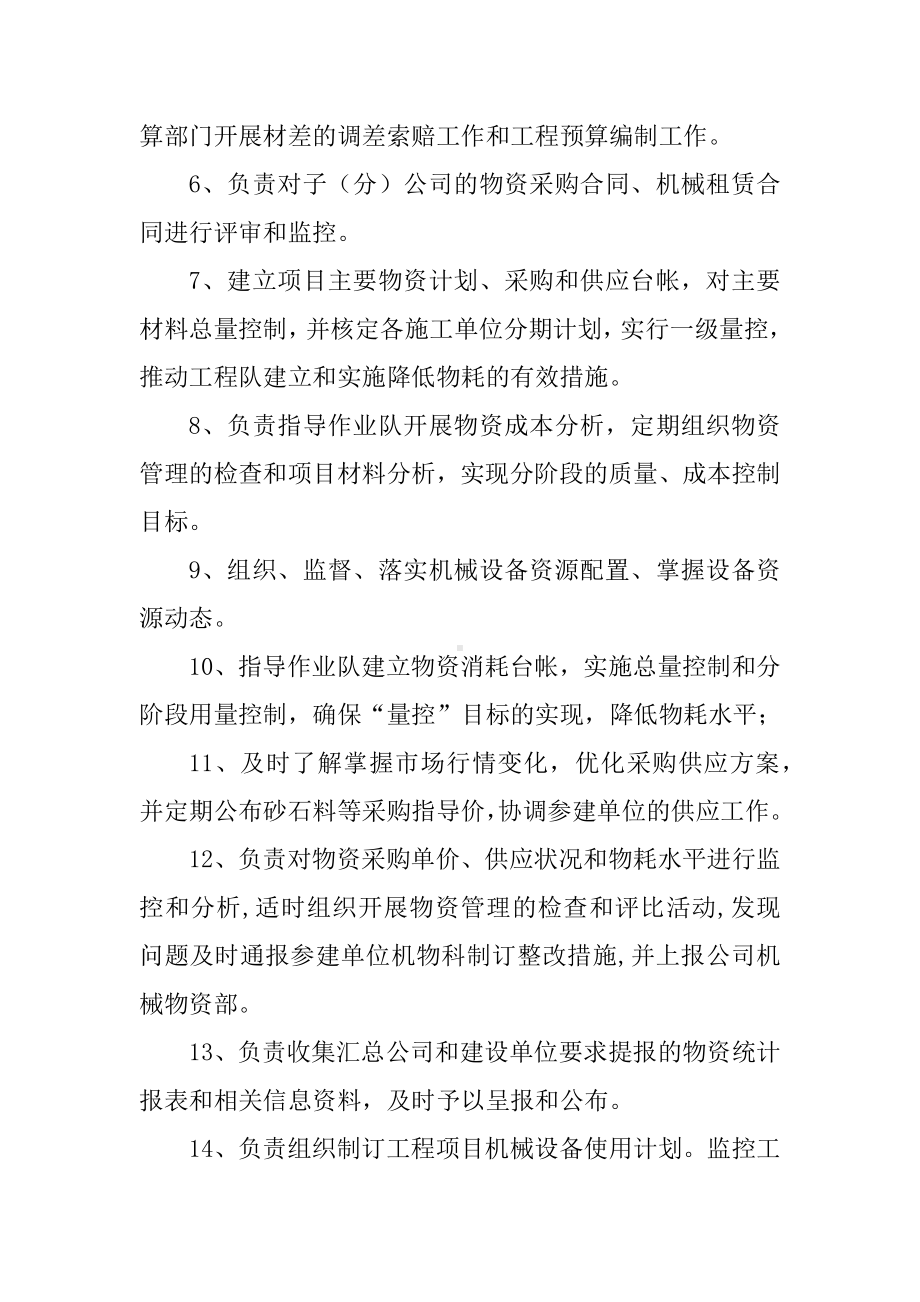 项目经理部管理职责.docx_第3页