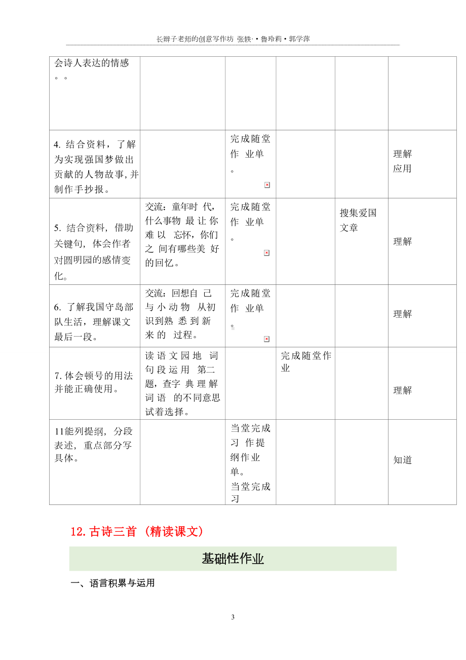 2024小学语文五年级上册4：大单元作业设计.docx_第3页