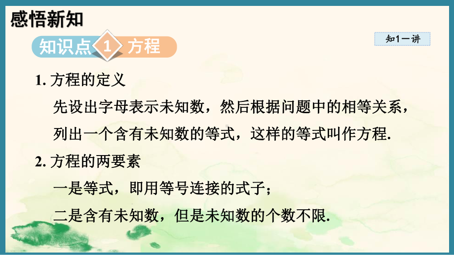 5.1方程 （课件）人教版（2024）数学七年级上册.pptx_第2页