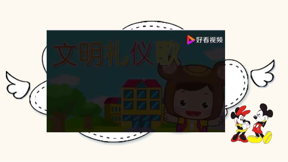 一年级幼小衔接开学第一课系列：《会问好》教学课件.pptx_第2页