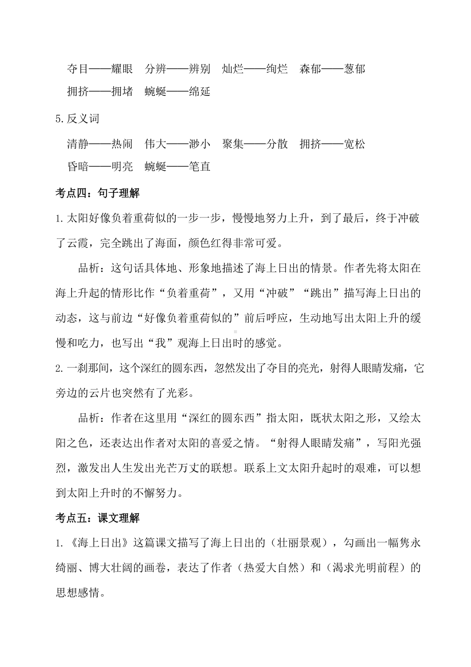 （语文）（广州专属）四下5-8单元考点梳理_基础检测.docx_第2页