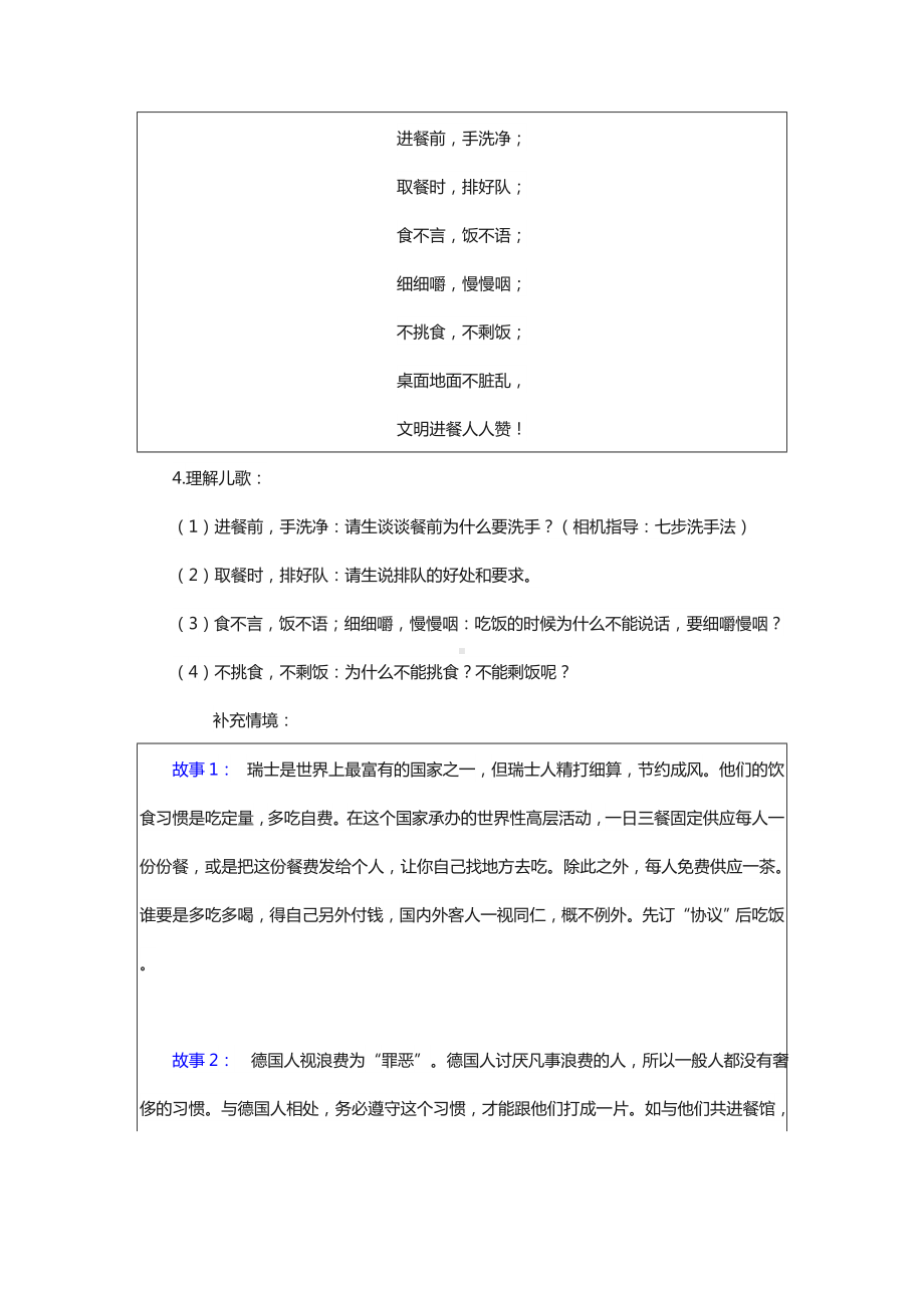 一年级幼小衔接开学第一课系列：《小餐桌大文明》教学设计.docx_第2页