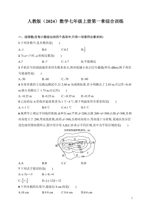 第1章　有理数 综合训练人教版（2024）数学七年级上册.docx