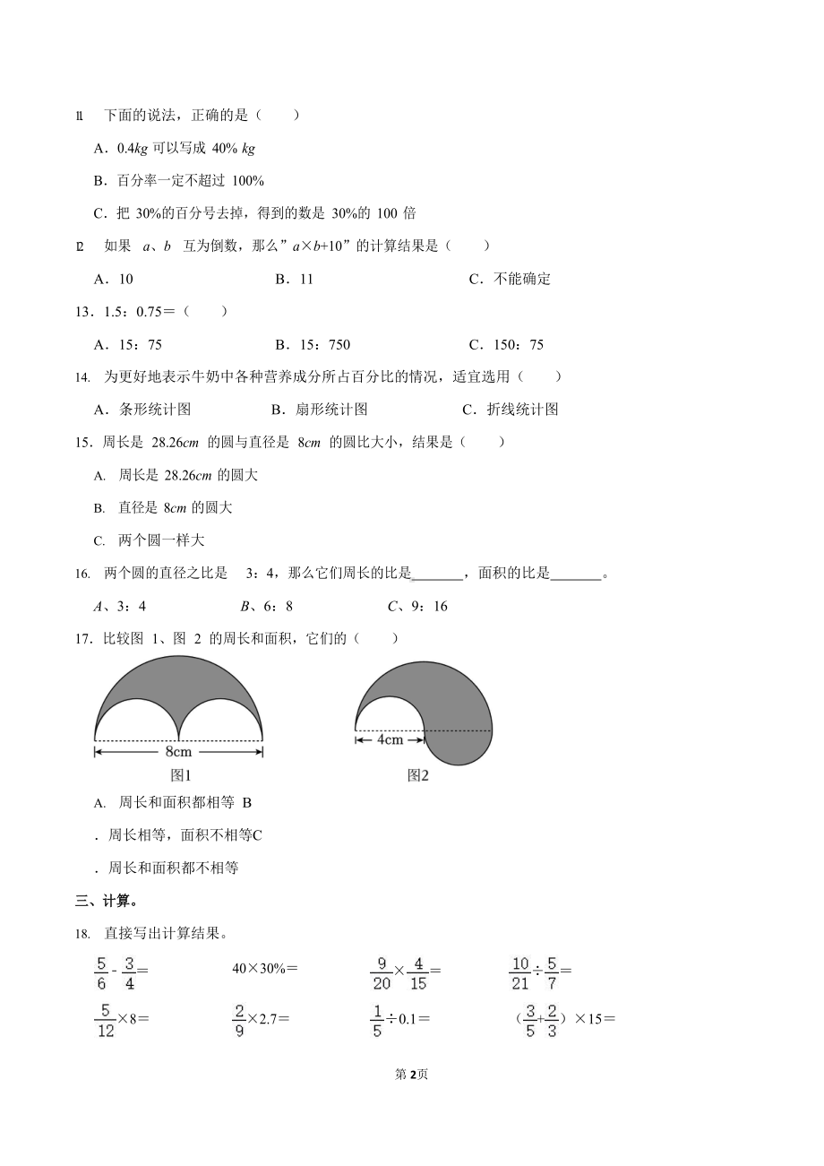 2022-2023学年广东省广州市海珠区六年级（上）期末数学试卷（含答案）.docx_第2页